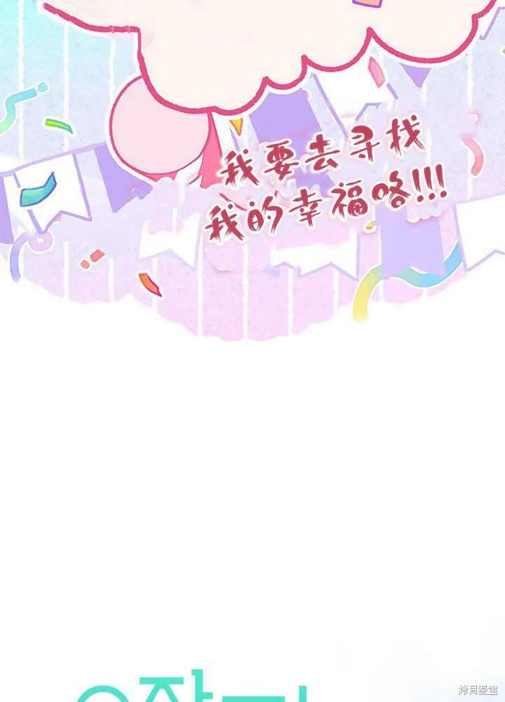 《我不想当鹊桥》第53话 第67页