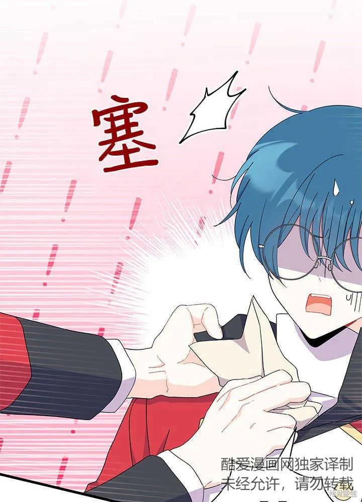 《我不想当鹊桥》第53话 第20页