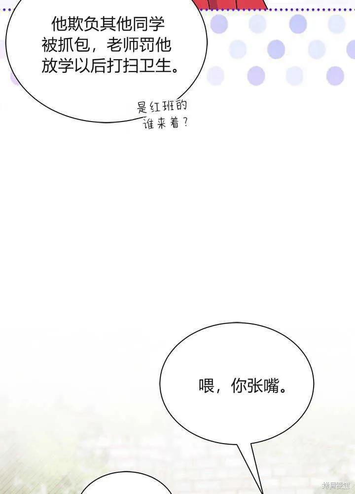《我不想当鹊桥》第53话 第32页