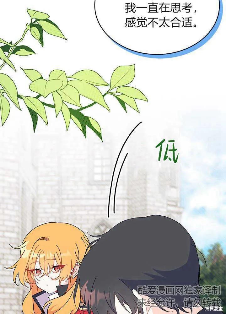《我不想当鹊桥》第53话 第55页