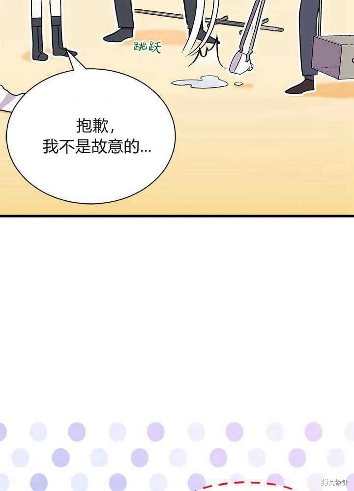 《我不想当鹊桥》第53话 第30页
