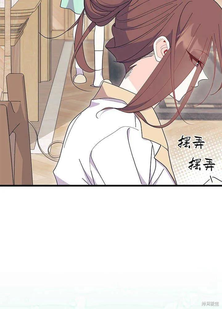《我不想当鹊桥》第53话 第75页