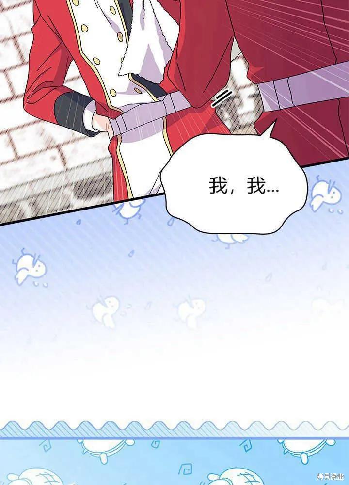 《我不想当鹊桥》第53话 第18页