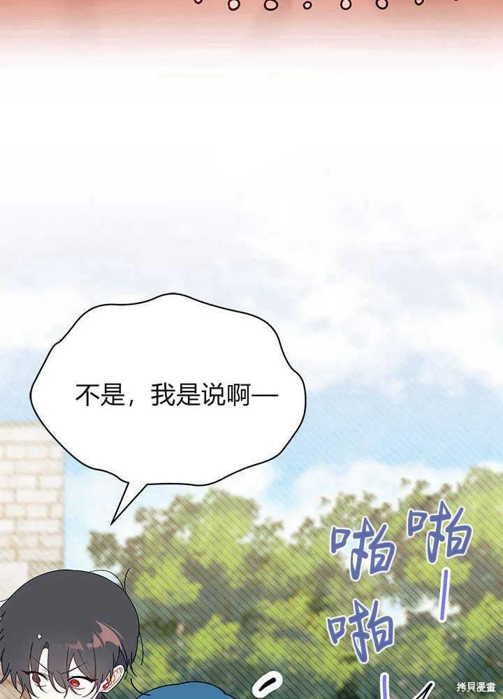 《我不想当鹊桥》第53话 第27页