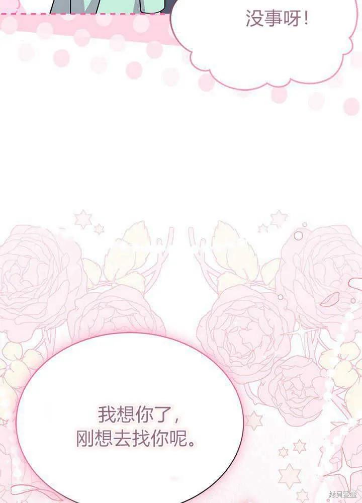 《我不想当鹊桥》第53话 第106页