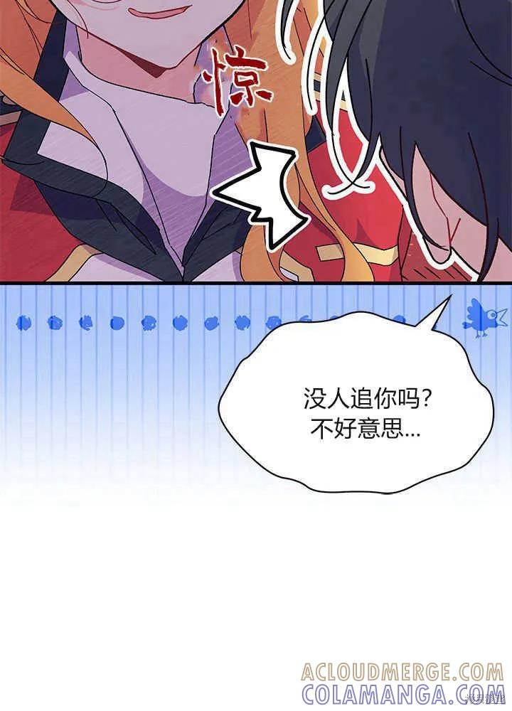 《我不想当鹊桥》第53话 第9页