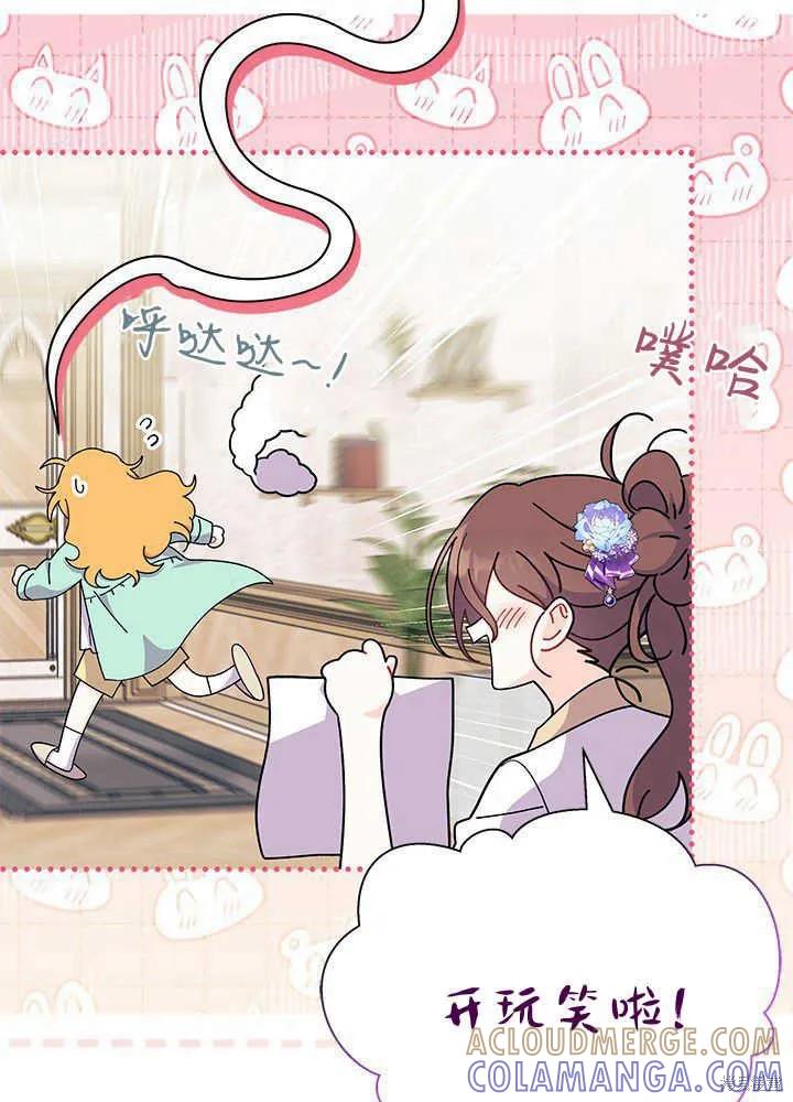 《我不想当鹊桥》第53话 第89页