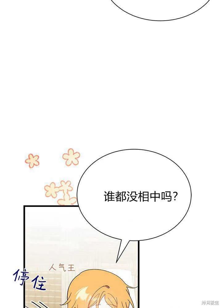 《我不想当鹊桥》第53话 第116页
