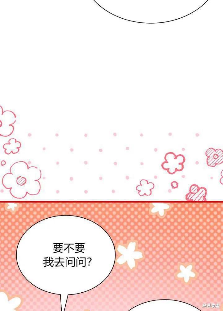 《我不想当鹊桥》第53话 第84页