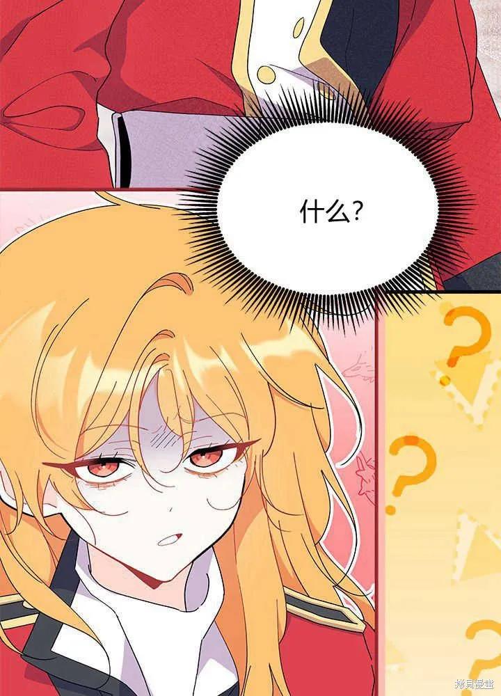 《我不想当鹊桥》第53话 第3页
