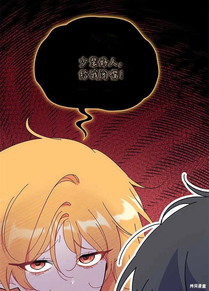《我不想当鹊桥》第53话 第8页