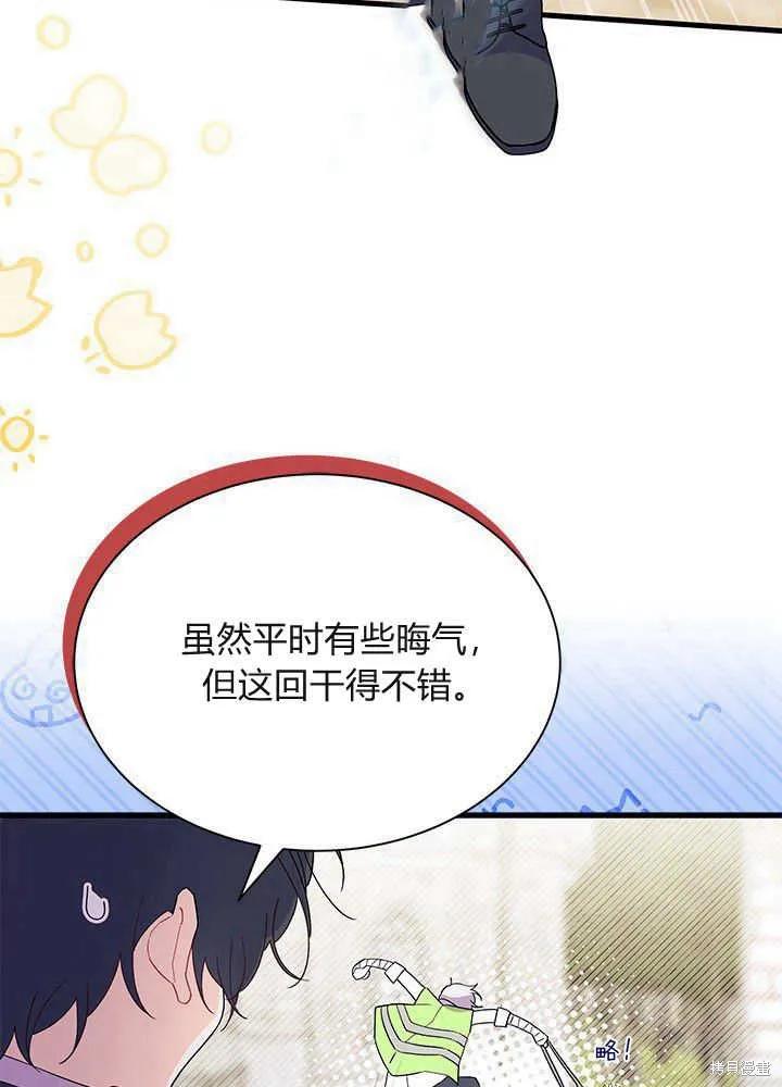 《我不想当鹊桥》第53话 第42页