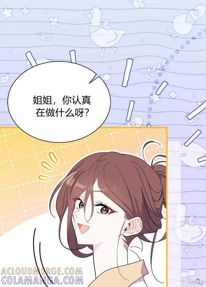 《我不想当鹊桥》第53话 第77页