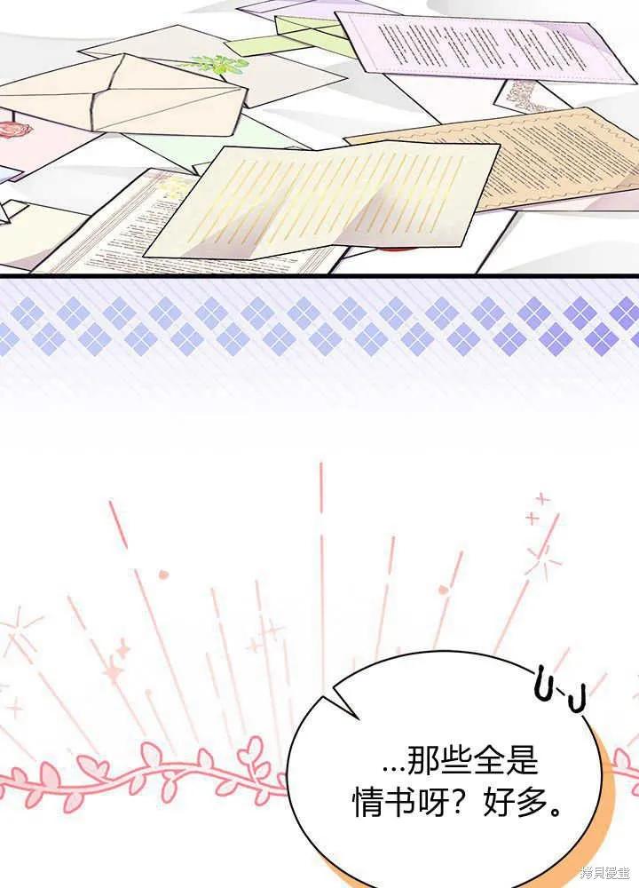 《我不想当鹊桥》第53话 第112页