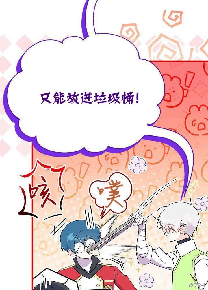 《我不想当鹊桥》第53话 第38页