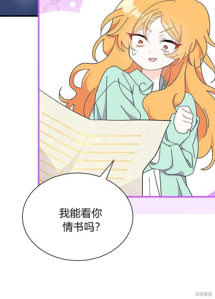 《我不想当鹊桥》第53话 第122页