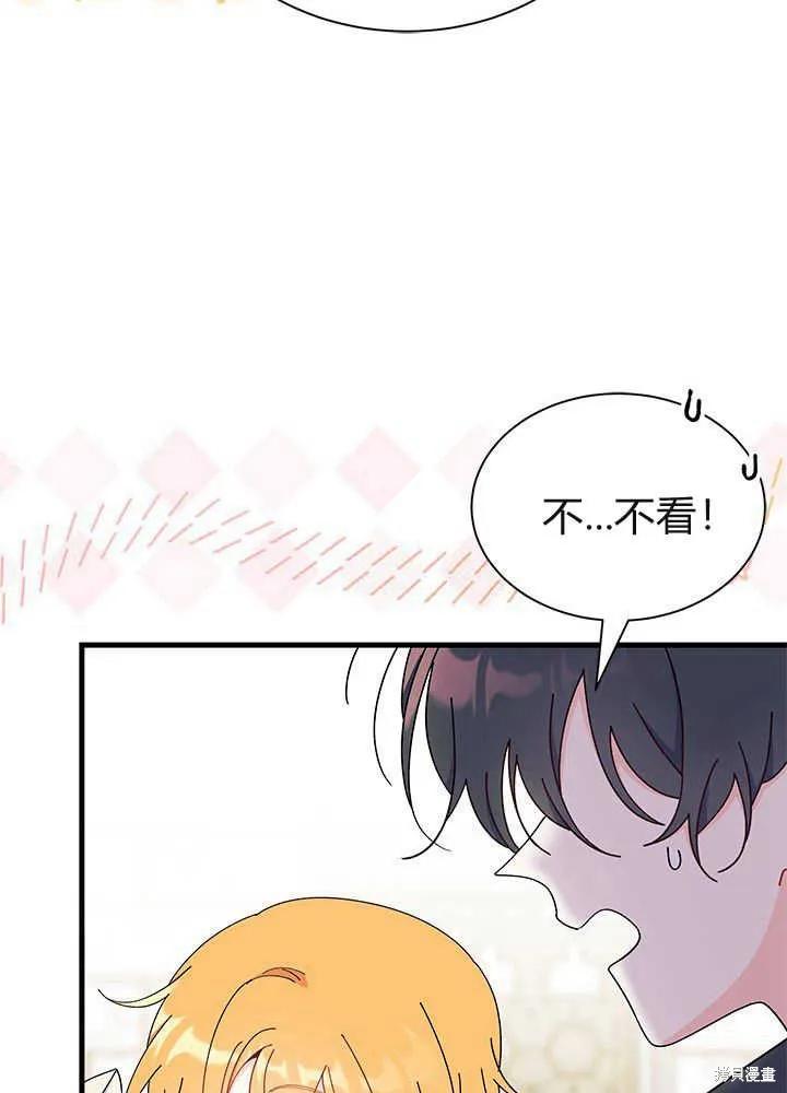 《我不想当鹊桥》第53话 第15页