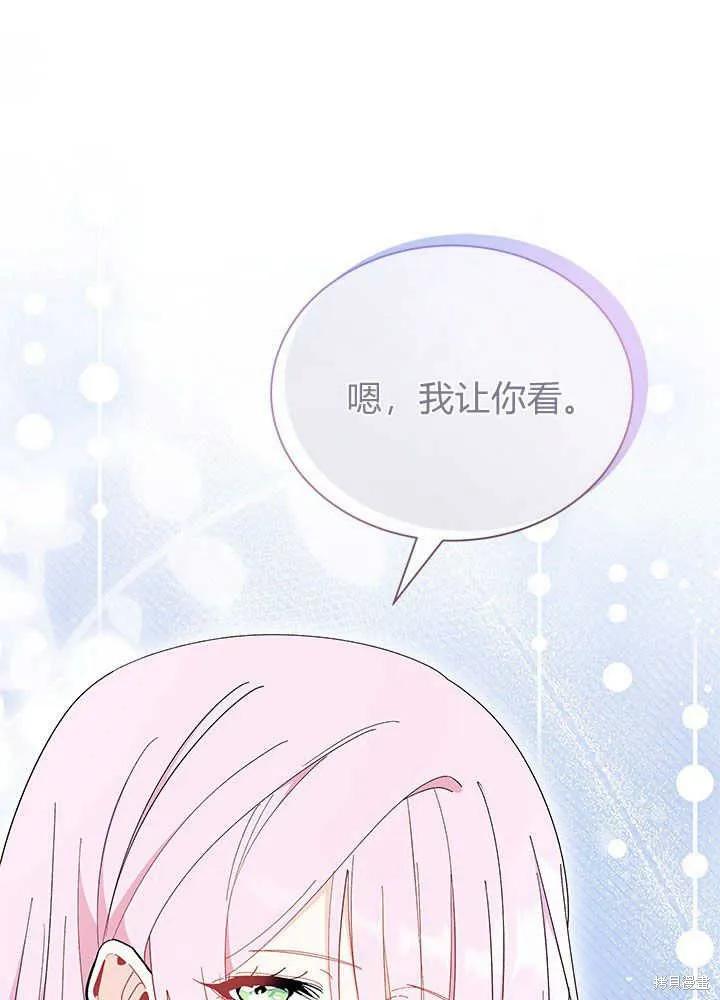 《我不想当鹊桥》第53话 第123页