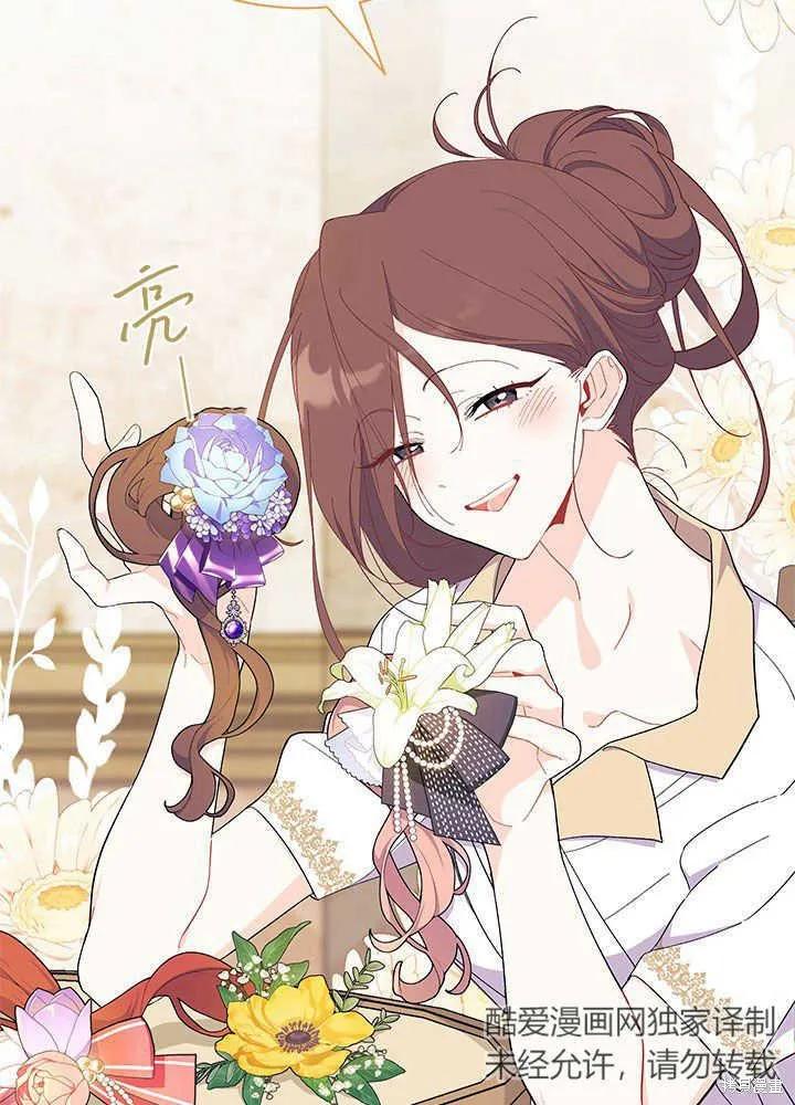 《我不想当鹊桥》第53话 第79页