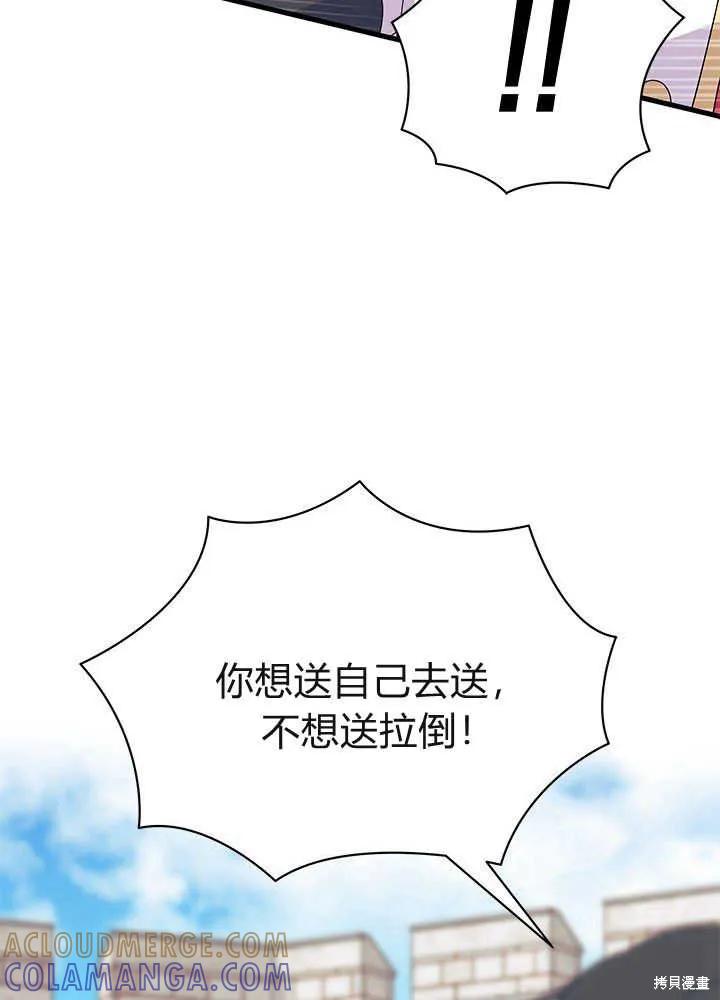 《我不想当鹊桥》第53话 第21页
