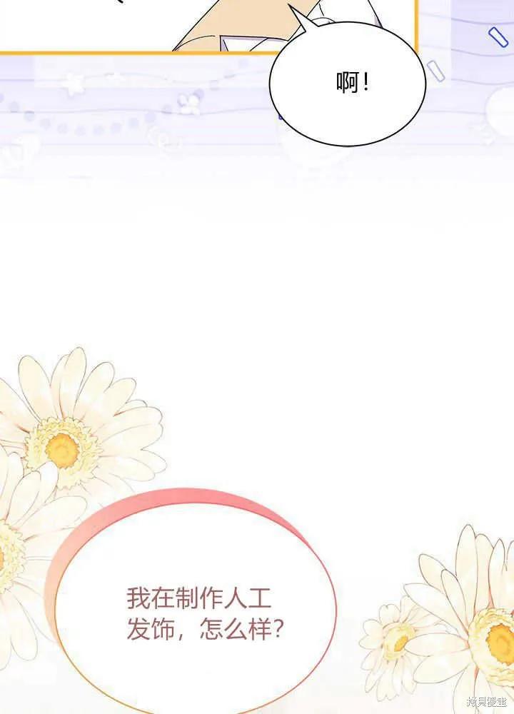 《我不想当鹊桥》第53话 第78页
