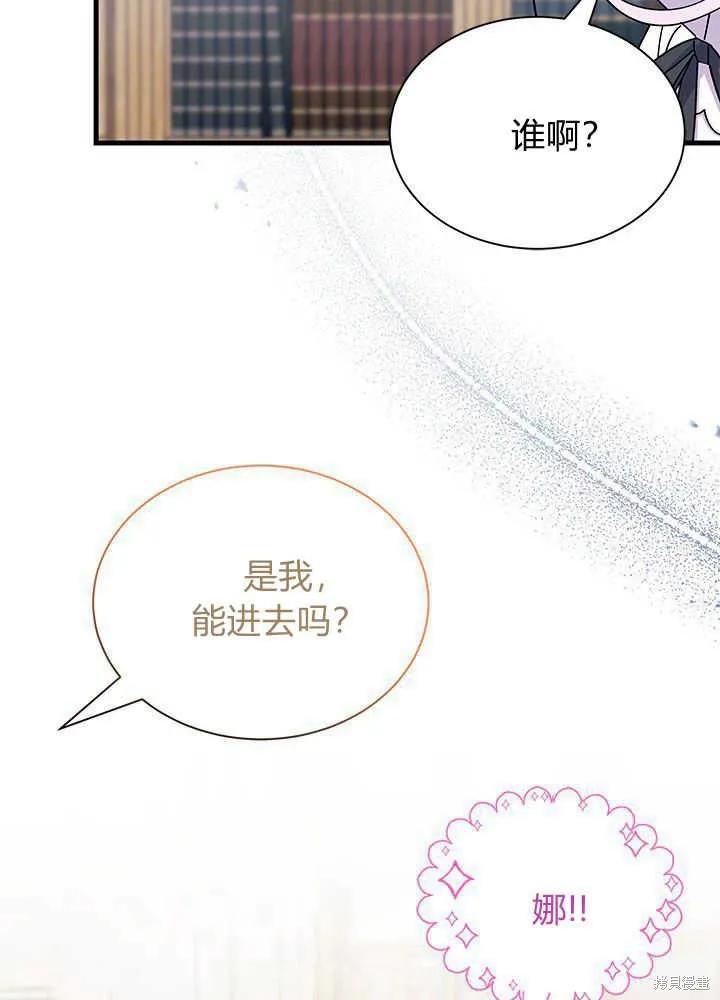 《我不想当鹊桥》第53话 第98页