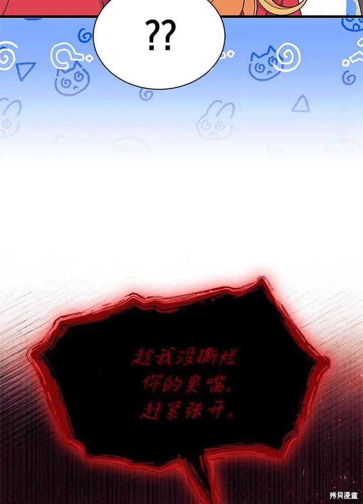 《我不想当鹊桥》第53话 第34页
