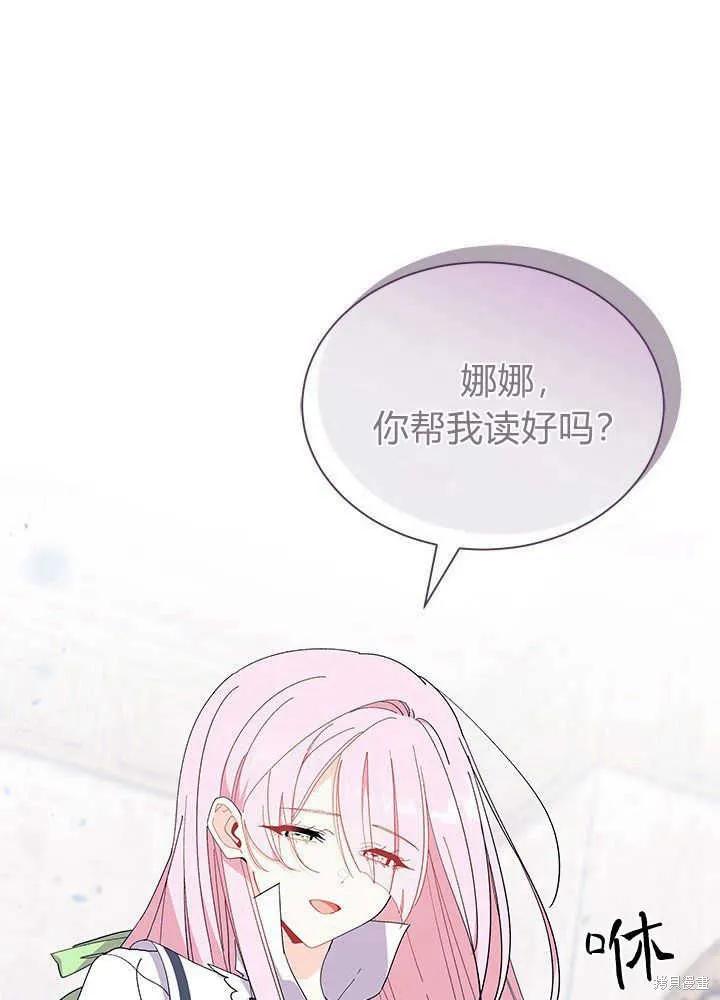 《我不想当鹊桥》第53话 第120页