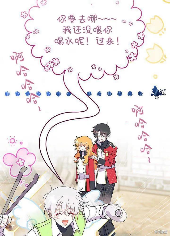 《我不想当鹊桥》第53话 第40页