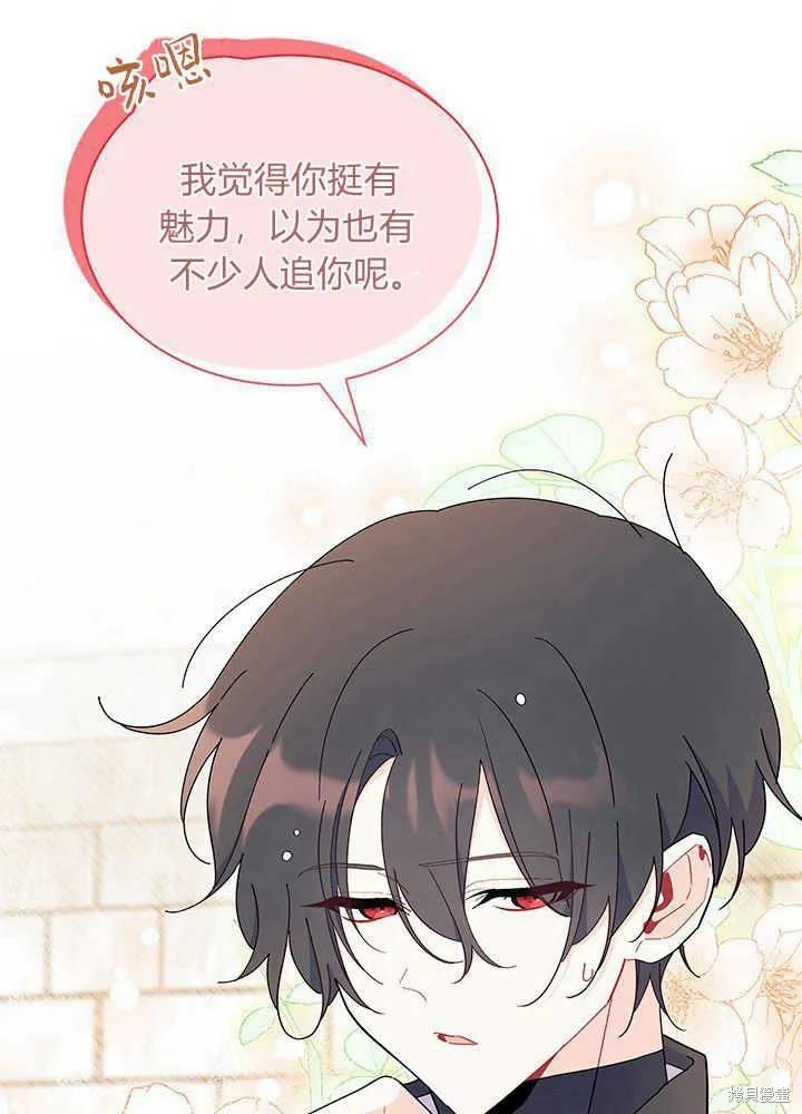 《我不想当鹊桥》第53话 第10页