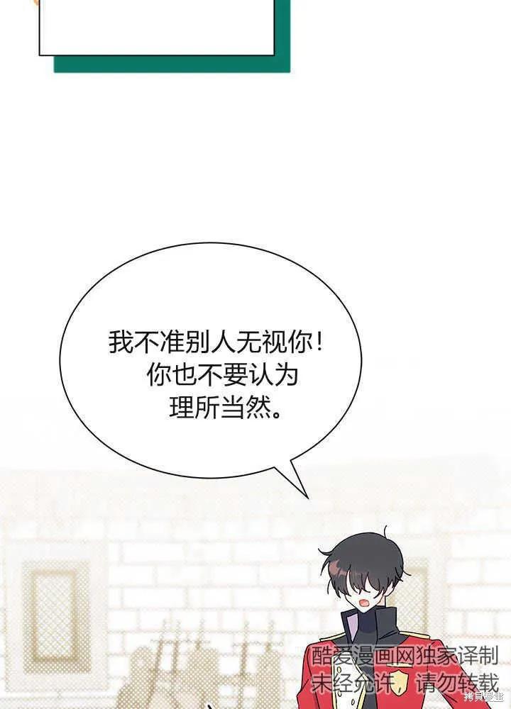 《我不想当鹊桥》第53话 第48页