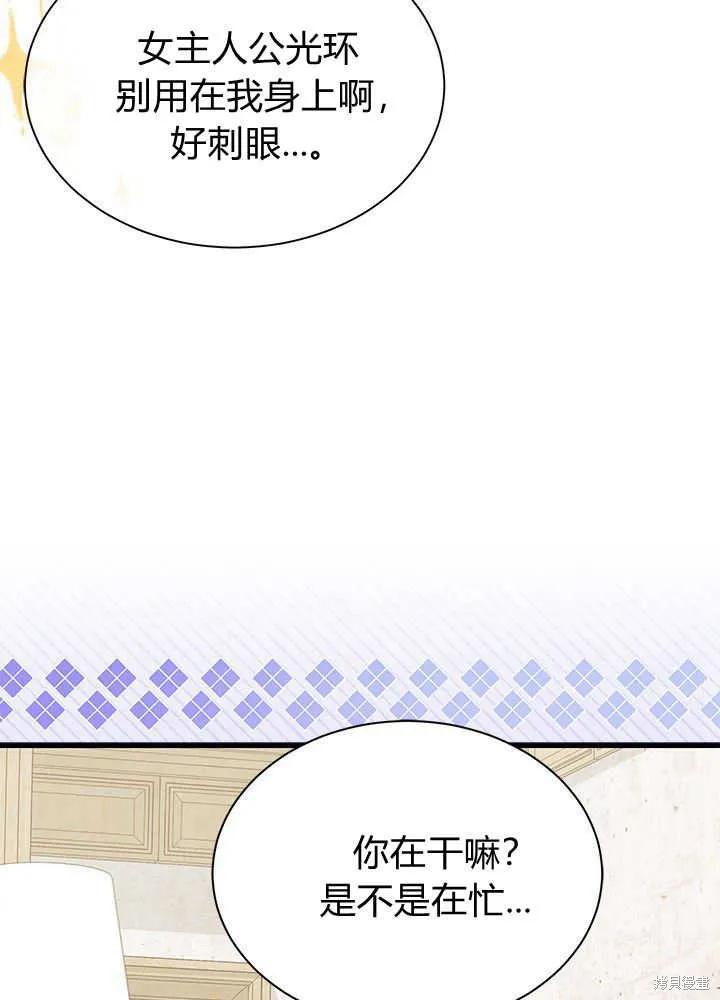 《我不想当鹊桥》第53话 第110页