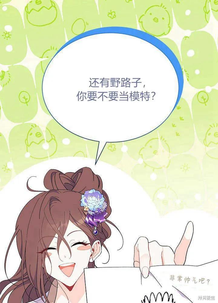 《我不想当鹊桥》第53话 第86页
