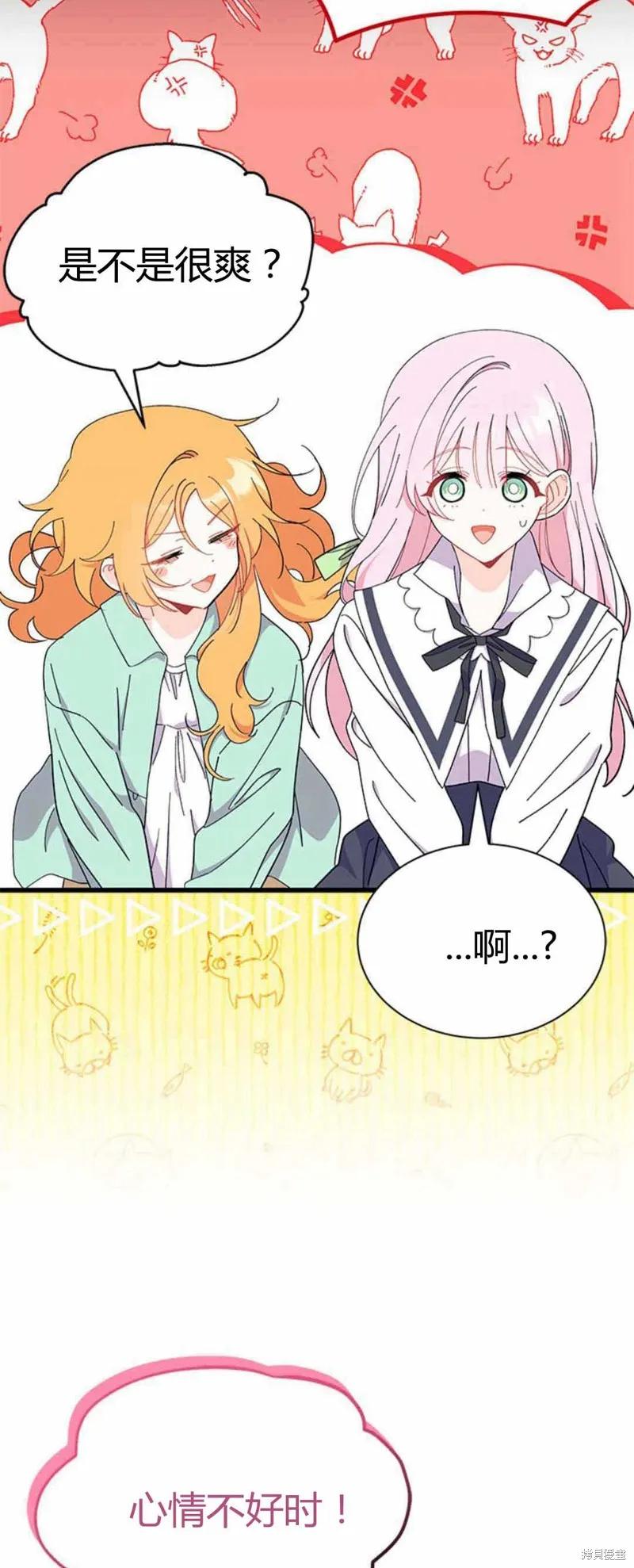 《我不想当鹊桥》第54话 第43页