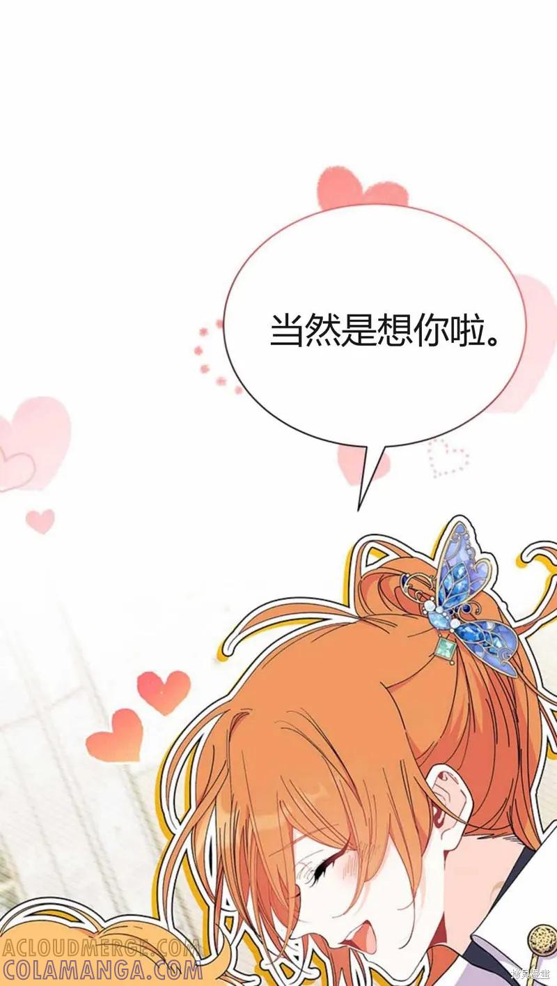 《我不想当鹊桥》第54话 第81页
