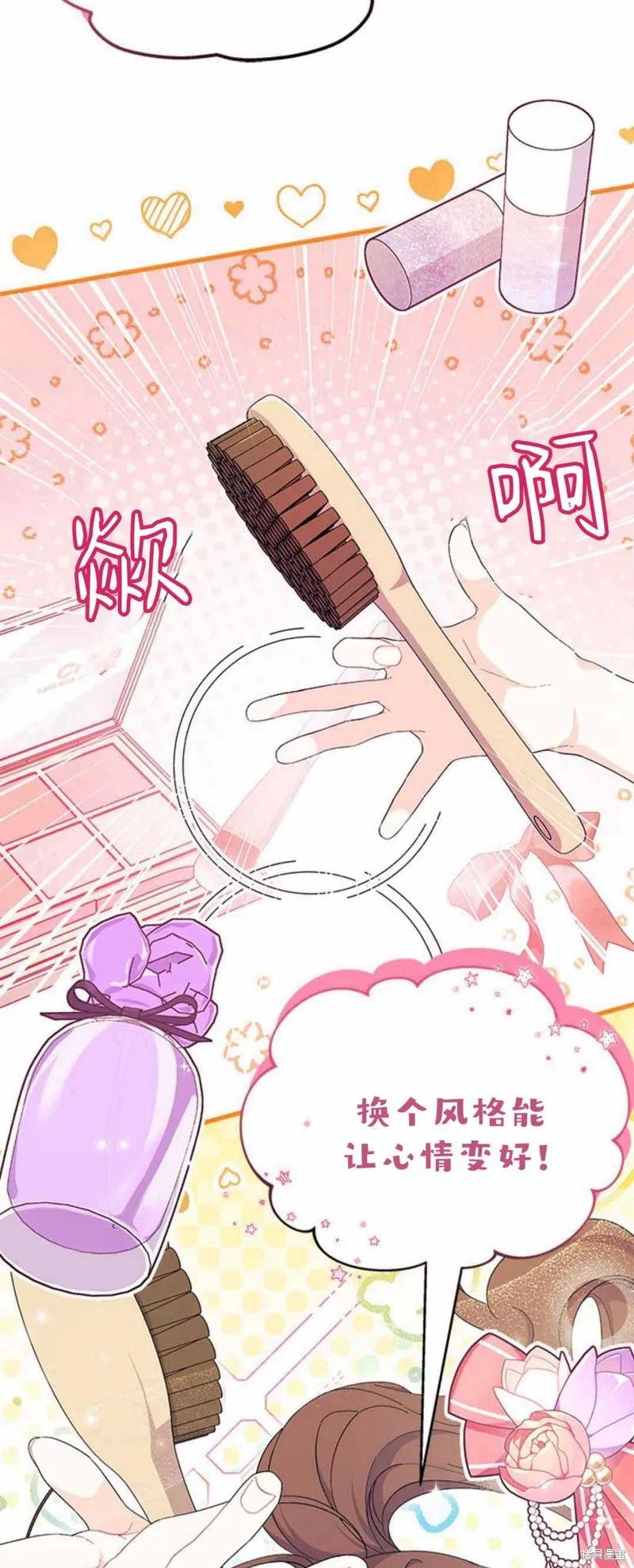 《我不想当鹊桥》第54话 第44页