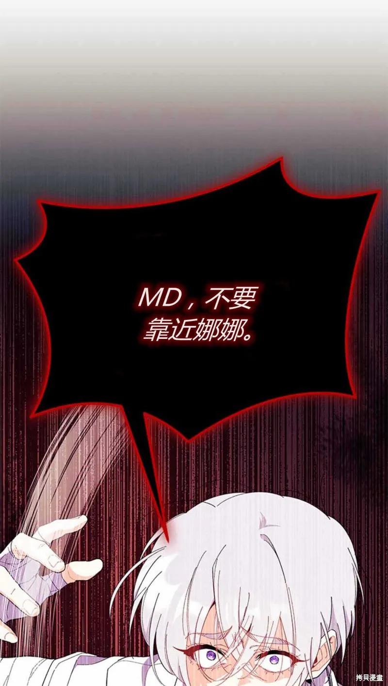 《我不想当鹊桥》第54话 第88页