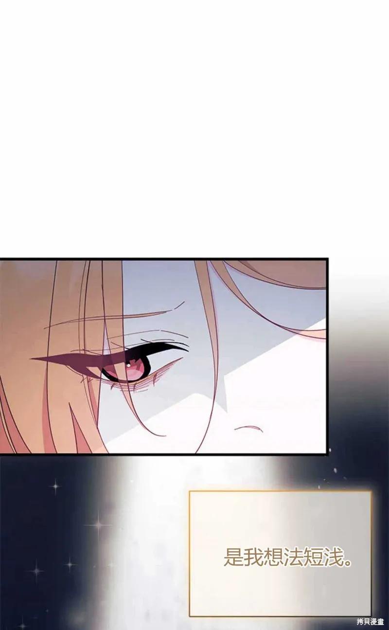 《我不想当鹊桥》第54话 第26页