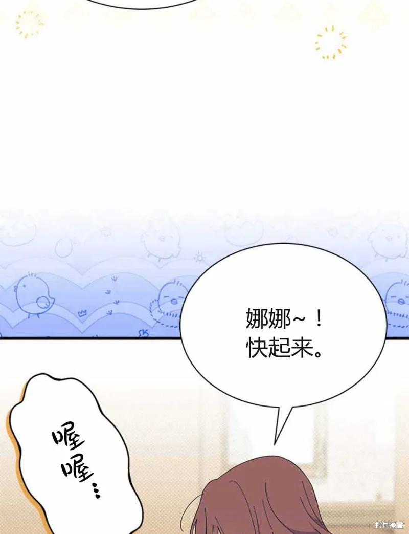 《我不想当鹊桥》第54话 第59页