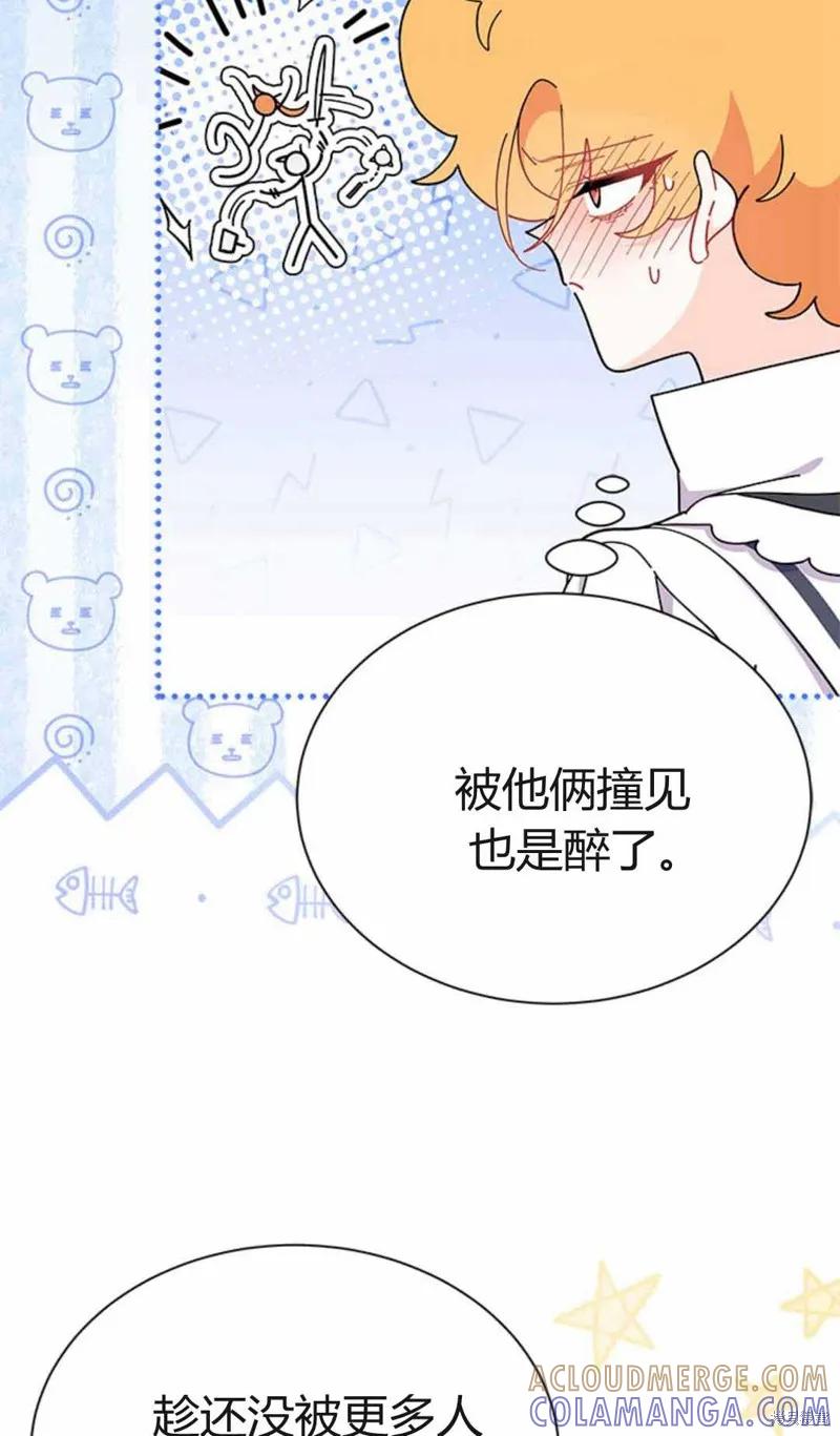 《我不想当鹊桥》第54话 第93页