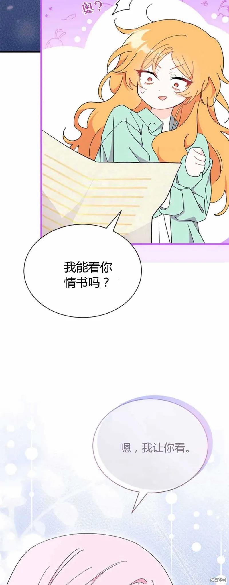 《我不想当鹊桥》第54话 第2页