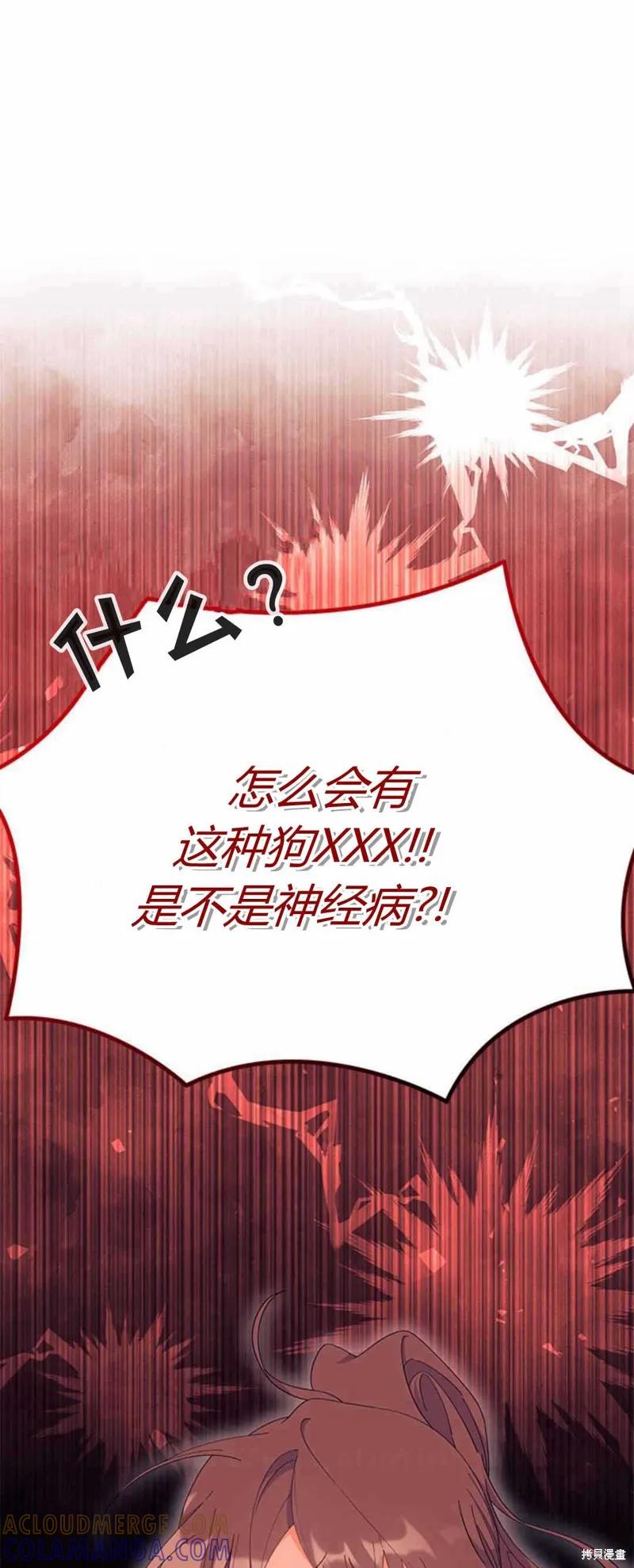 《我不想当鹊桥》第54话 第41页