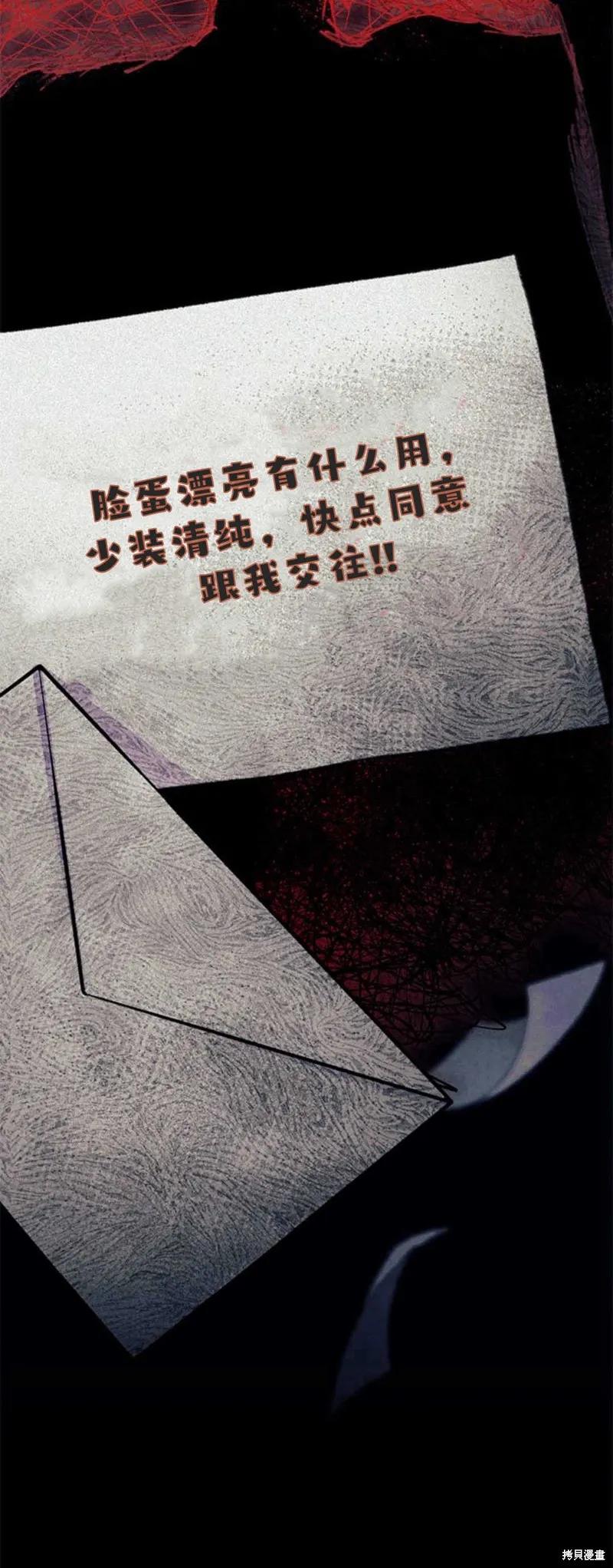 《我不想当鹊桥》第54话 第10页