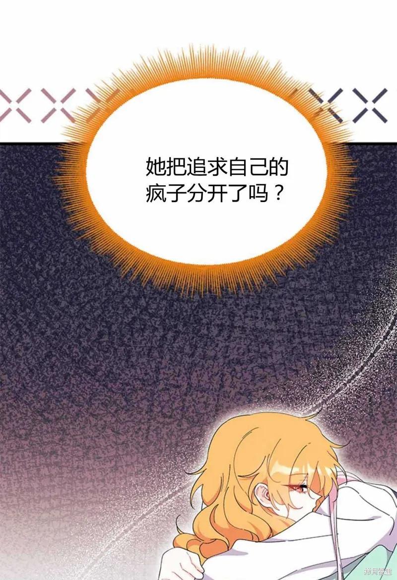 《我不想当鹊桥》第54话 第31页