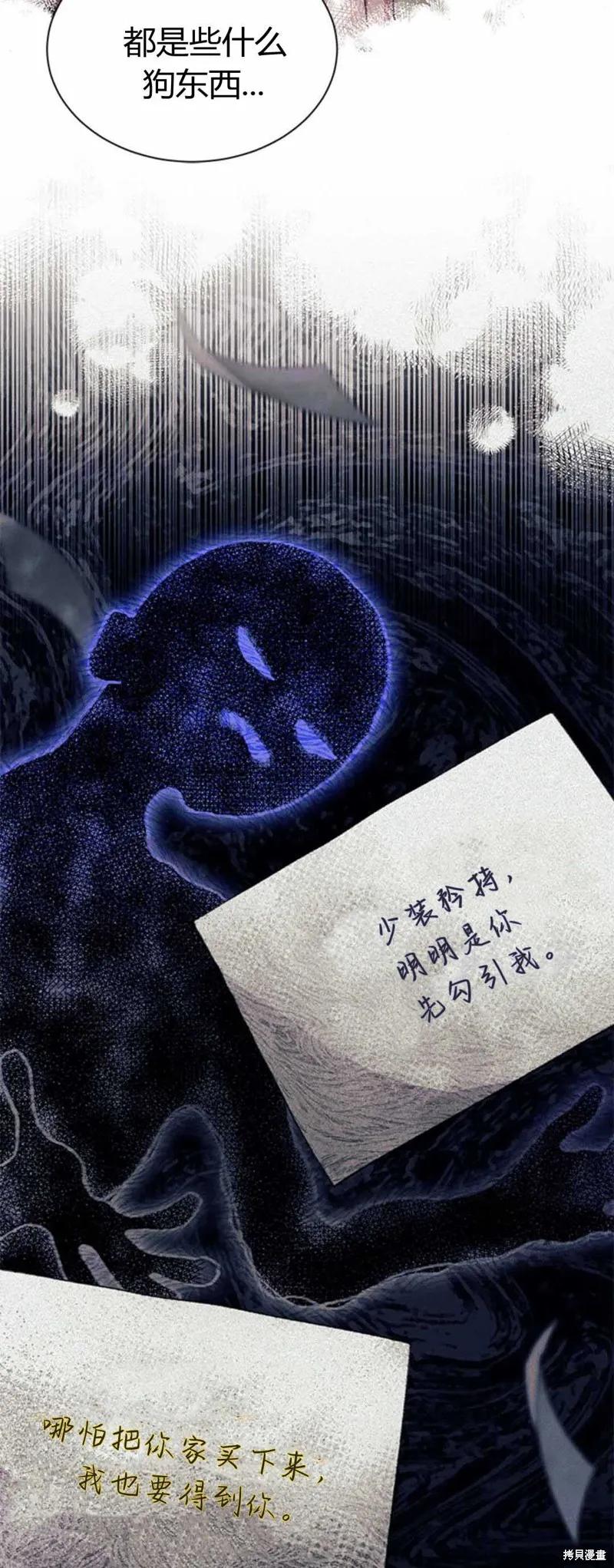 《我不想当鹊桥》第54话 第8页