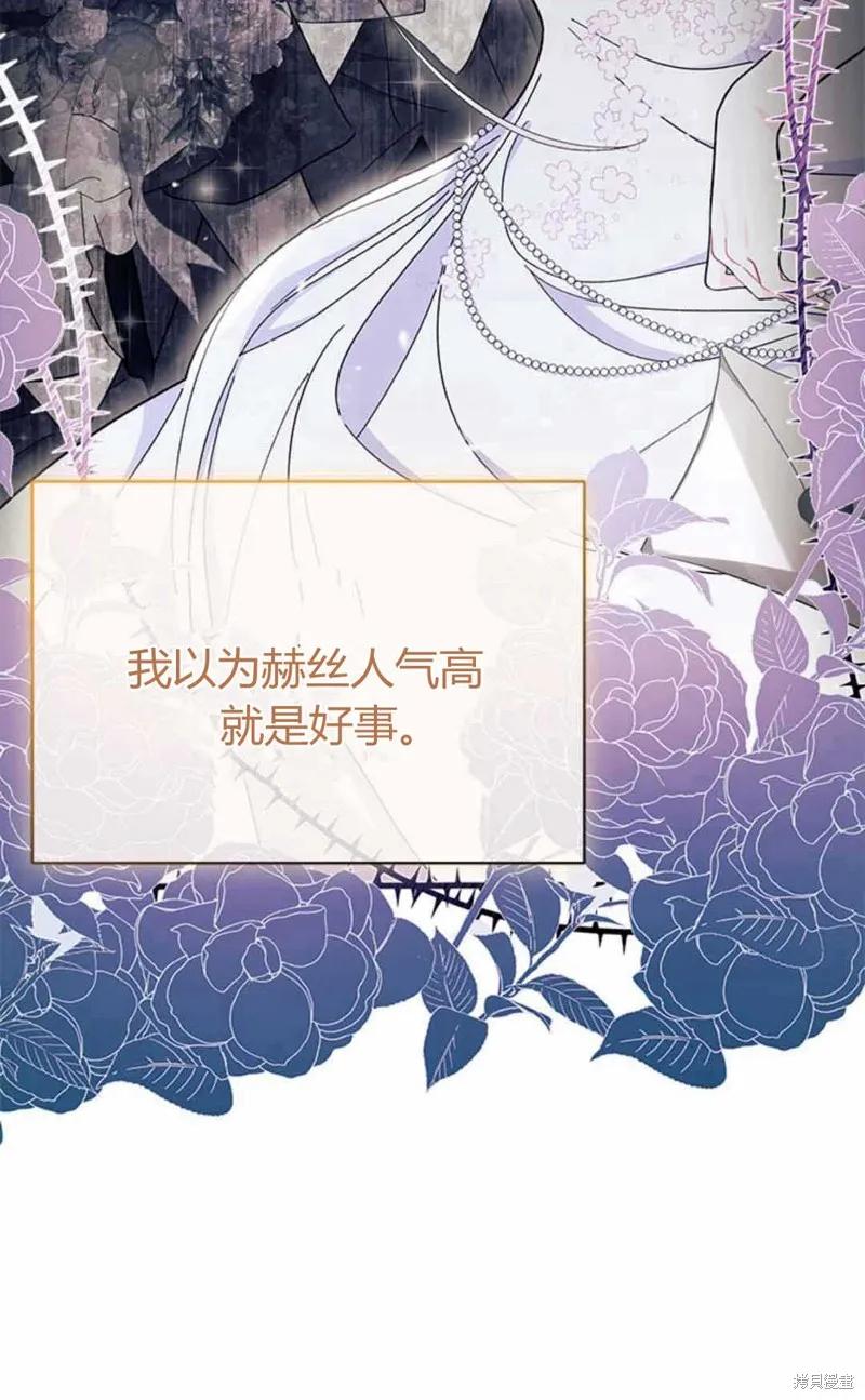 《我不想当鹊桥》第54话 第28页