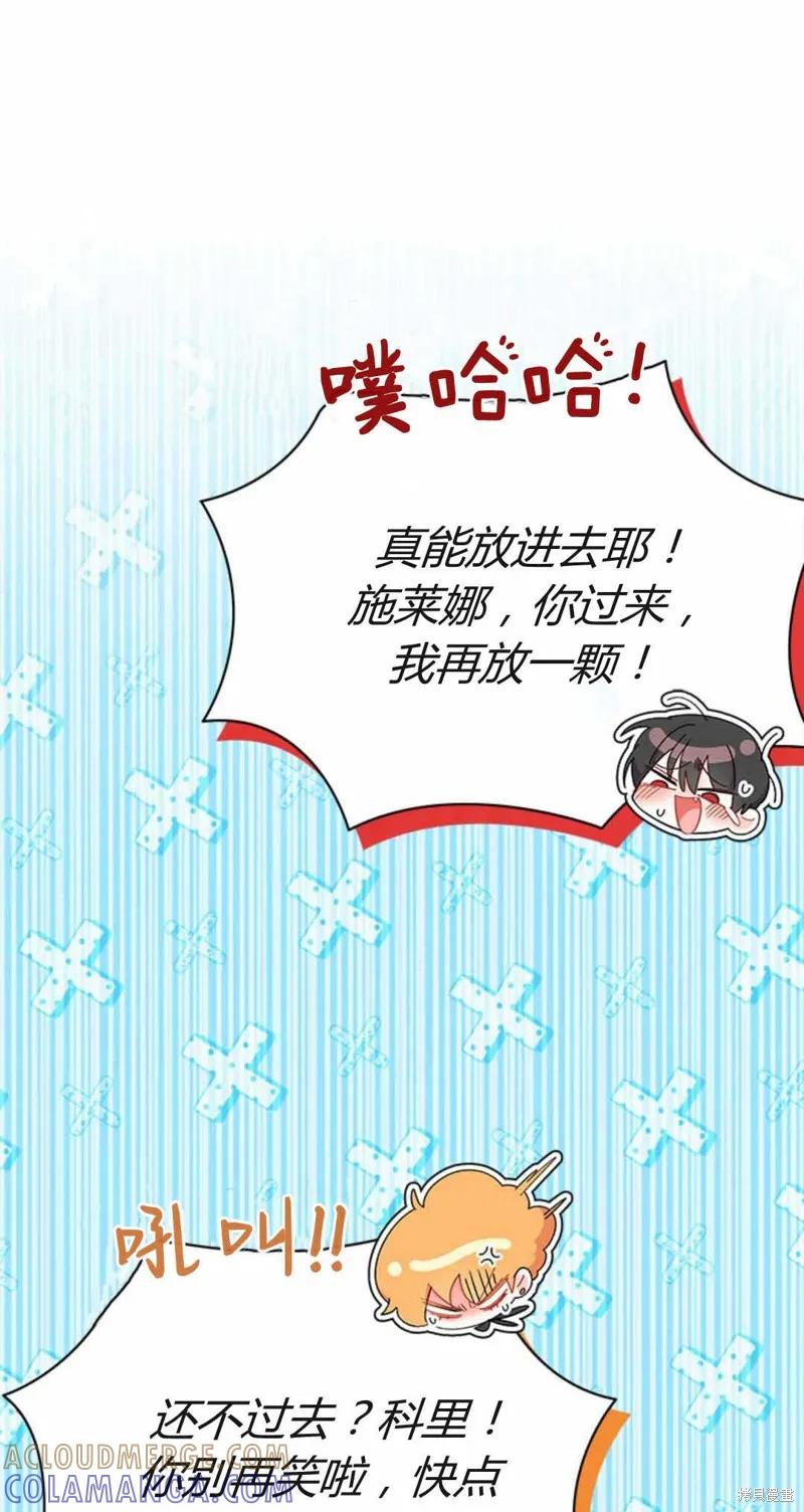 《我不想当鹊桥》第54话 第101页