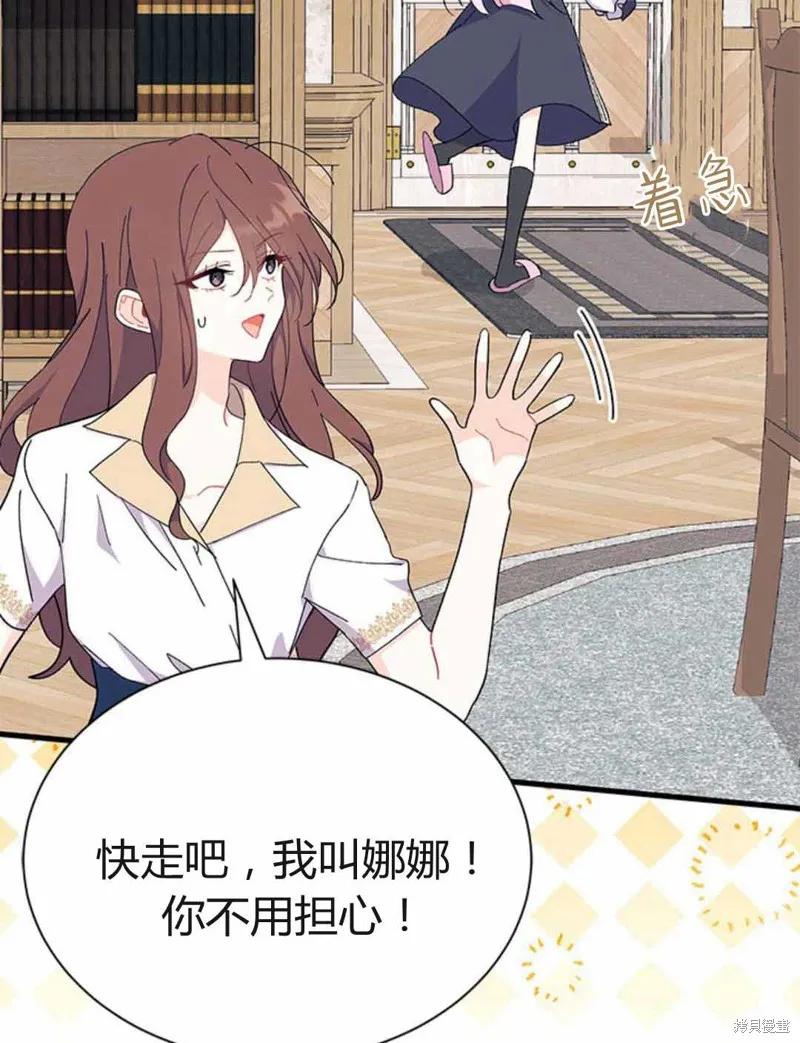 《我不想当鹊桥》第54话 第58页