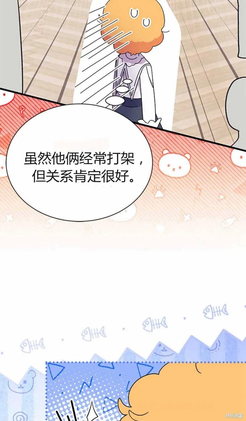 《我不想当鹊桥》第54话 第92页