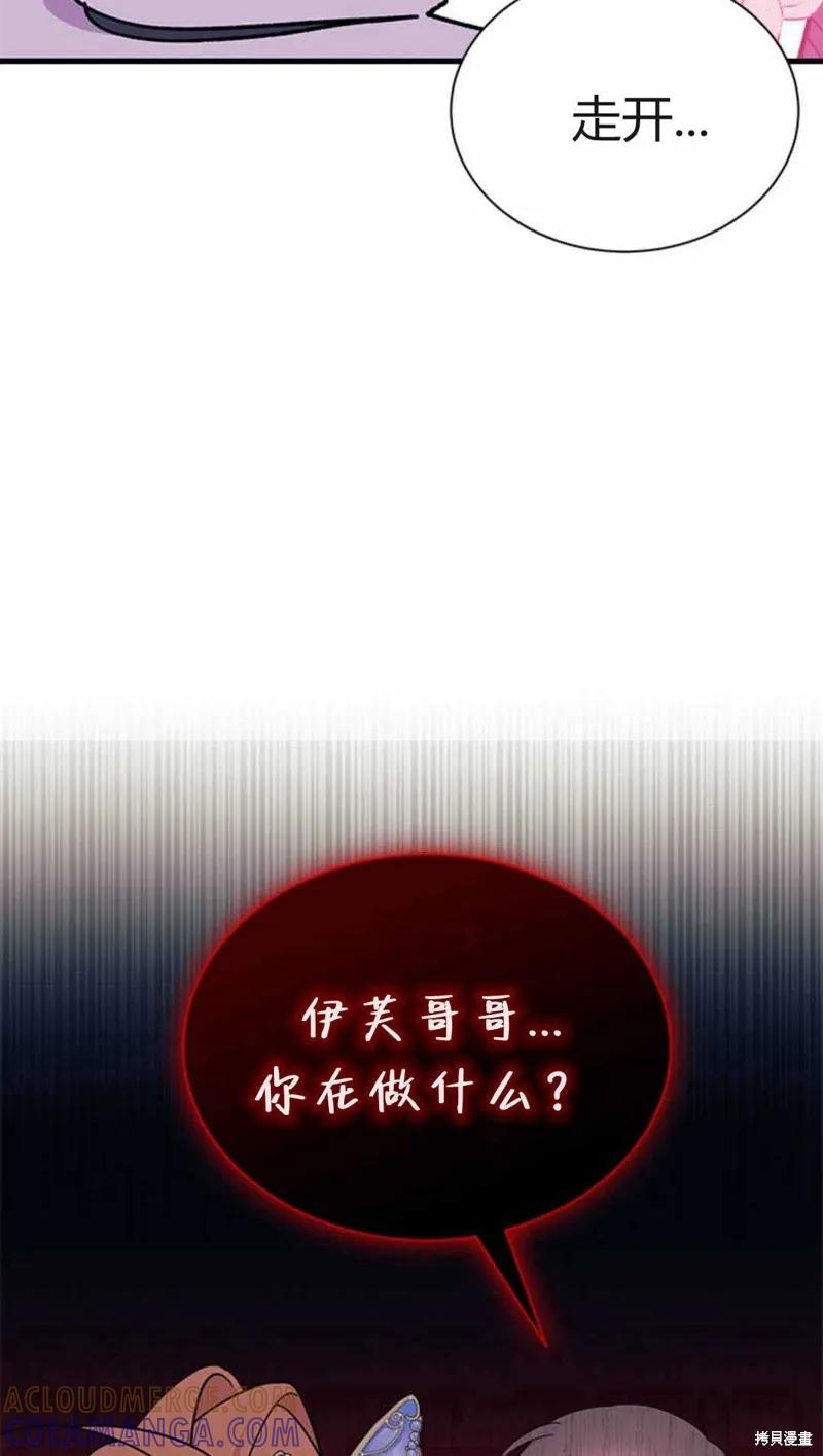 《我不想当鹊桥》第54话 第85页